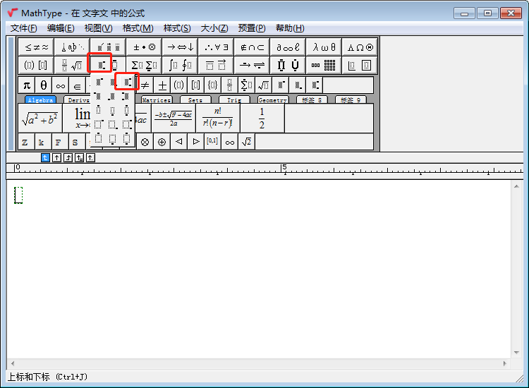 图7：MathType中公式编辑器同时输入上下标