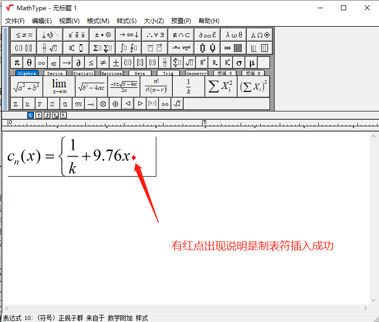 图4：写入表达式并插入制表符