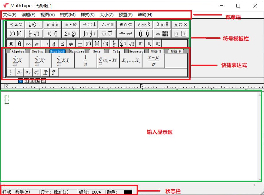 图 1：MathType软件界面