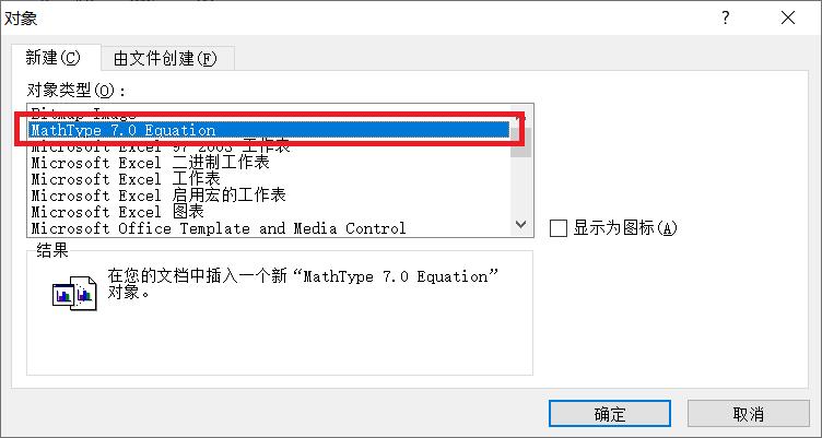 MathType使用入门之快速在word中插入公式的方法插图5