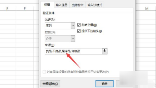 wps数据有效性怎么设置多个选择内容 wps数据有效性设置下拉选项插图2