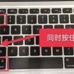 mac快捷截图的方法有哪些