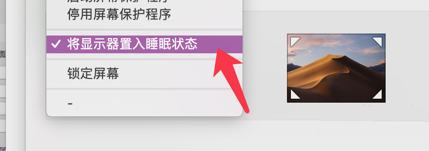 mac os显示器怎么快速黑屏插图4