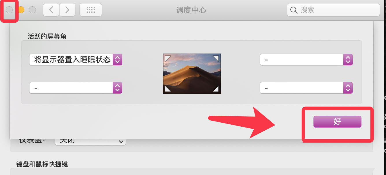 mac os显示器怎么快速黑屏插图5