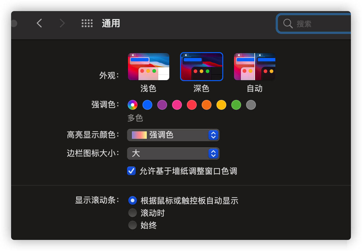 Mac OS Big Sur菜单栏怎么隐藏插图3