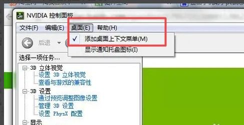 win7右键无nvidia控制面板怎么办 右键没有nvidia控制面板的解决方法插图2