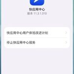 华为快应用功能怎么关闭 华为快应用中心彻底卸载方法