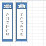 excel如何制作文件夹侧标签 excel做文件夹侧面标签