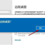 win10如何禁止远程操控电脑 win10禁用远程桌面连接