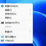 win11右键菜单不折叠怎么设置 win11右键菜单显示全部