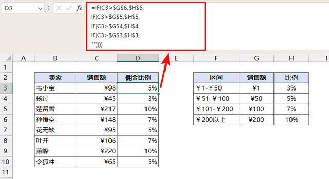 if嵌套vlookup函数使用方法插图3