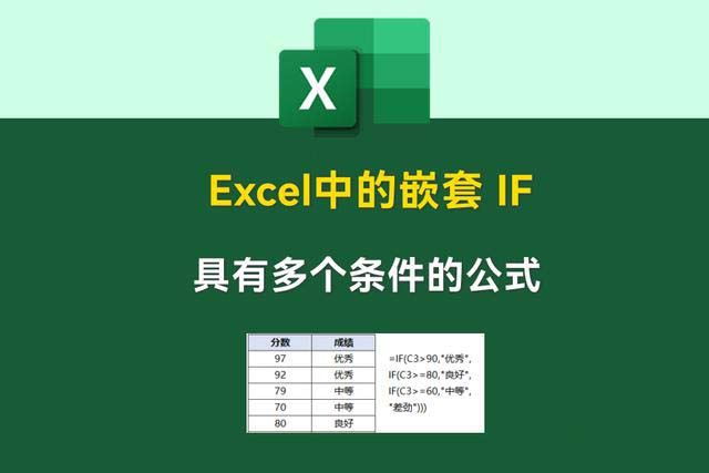 Excel中的嵌套IF函数怎么用 Excel中if函数的使用方法插图