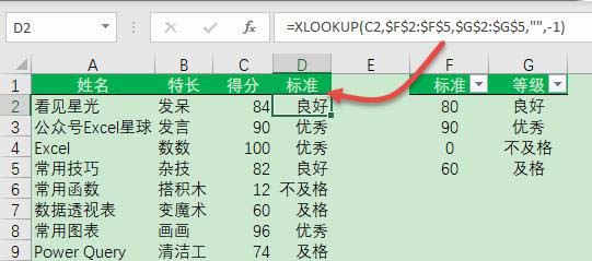 excel中xlookup函数怎么使用插图4