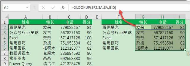 excel中xlookup函数怎么使用插图7