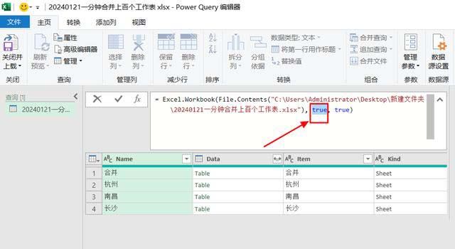 excl表怎么合并汇总 如何把100多个工作表合并插图4