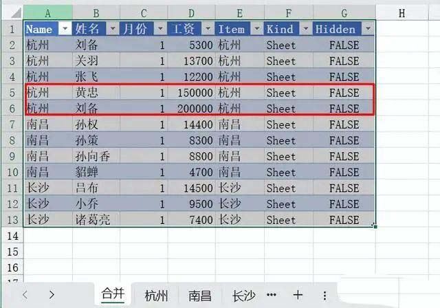 excl表怎么合并汇总 如何把100多个工作表合并插图10