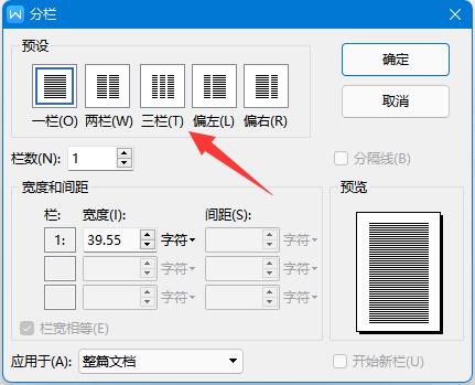 word分栏分割线怎么弄 wps段落分栏并添加分隔线缩略图