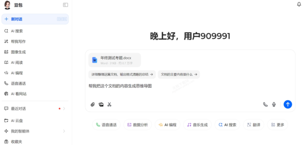 如何用豆包一键制作思维导图_AI生成思维导图全流程教学