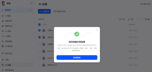 豆包AI云盘文件链接分享全流程教学_分享链接提取码在哪设置