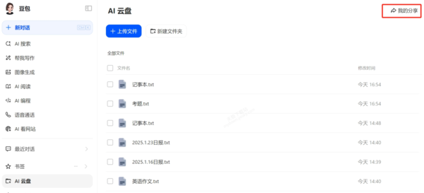 豆包AI云盘文件链接分享全流程教学_分享链接提取码在哪设置