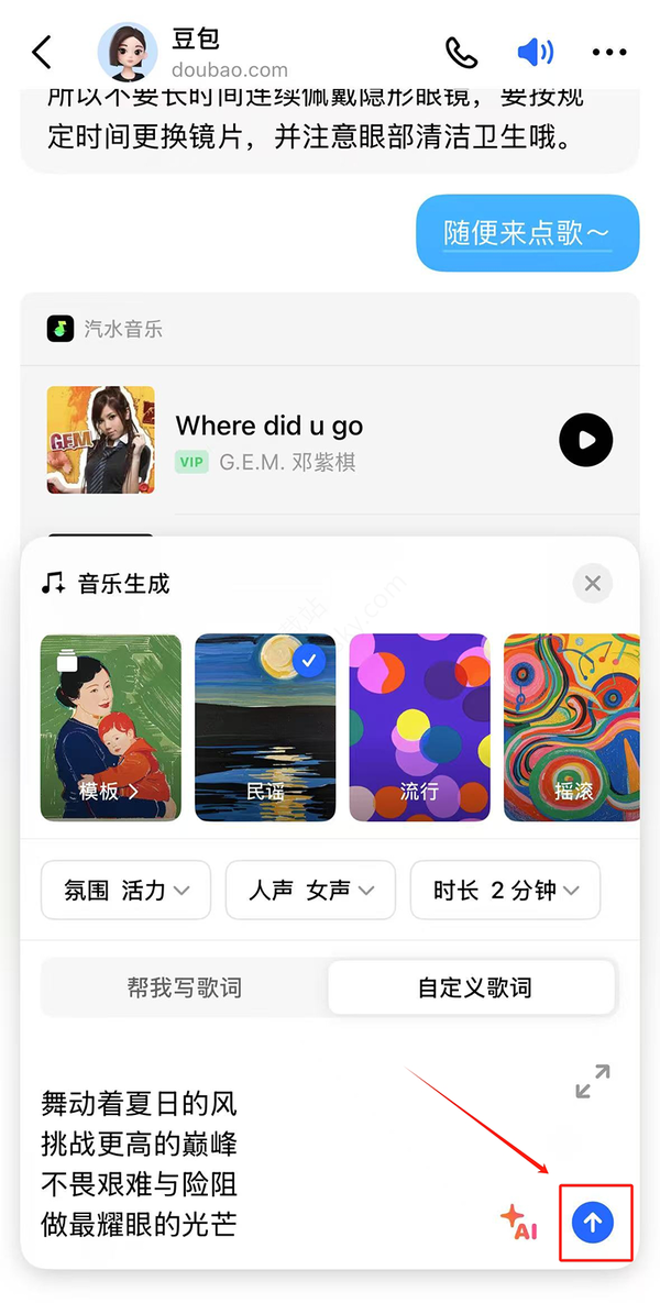 豆包AI怎么创作歌曲_豆包AI音乐生成步骤