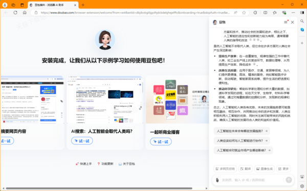 豆包AI助手怎样在edge浏览器中使用_AI助手不登录是否可用