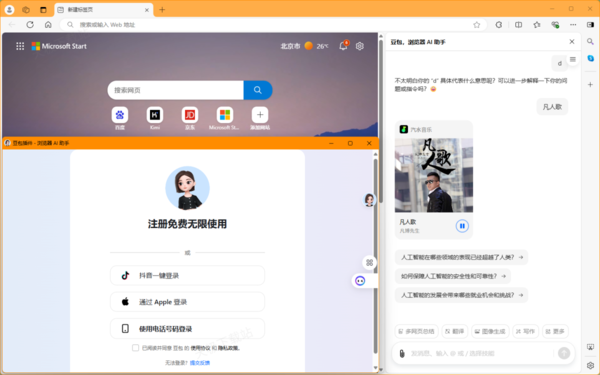 豆包AI助手怎样在edge浏览器中使用_AI助手不登录是否可用