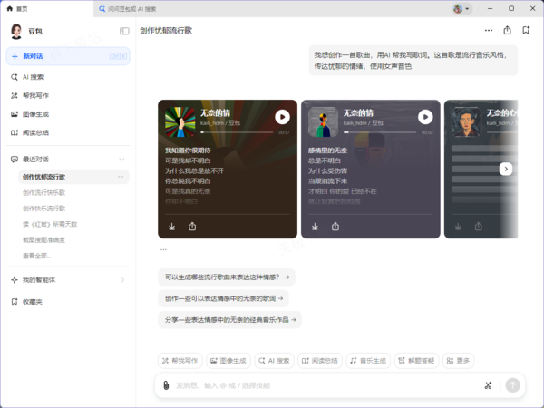 豆包ai电脑版怎么创作歌曲缩略图