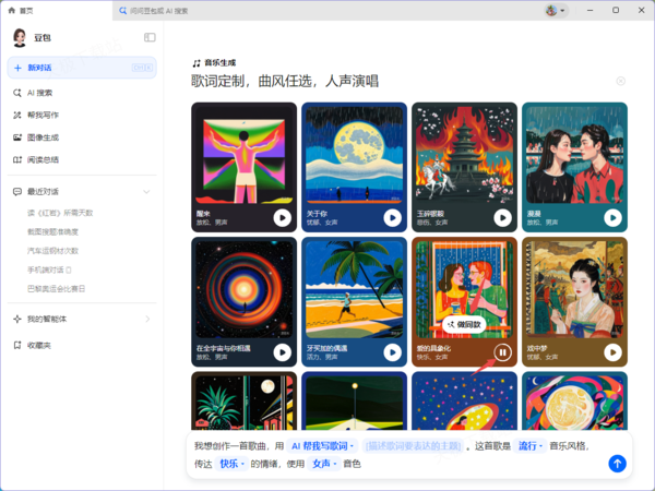 豆包ai电脑版可不可以写歌_写歌是否需要付钱