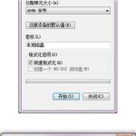 win7硬盘无法格式化怎么解决方法