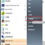 Win7用户账户控制怎么关闭 老是弹出用户账户控制