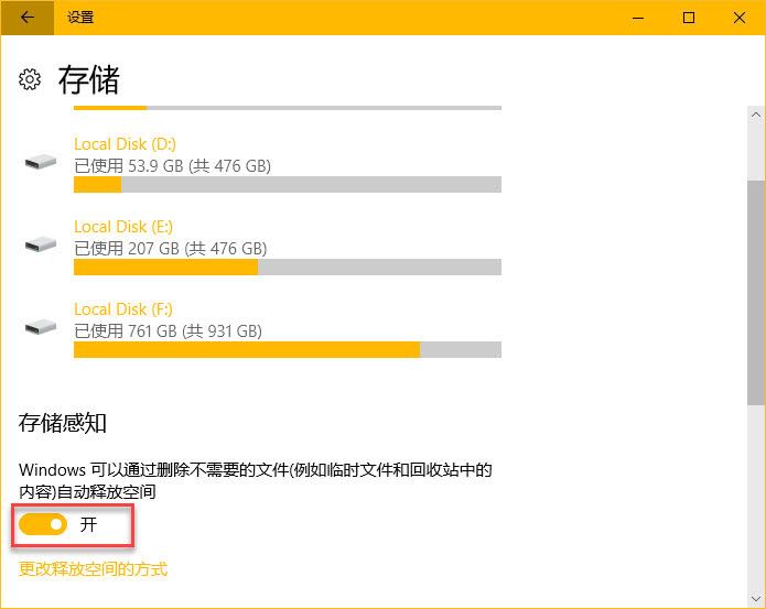 win10存储感知在哪里 win10开启存储感知插图2