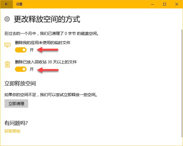 win10存储感知在哪里 win10开启存储感知插图3