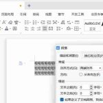 wps文档设置行距怎么设置 wps调整行距