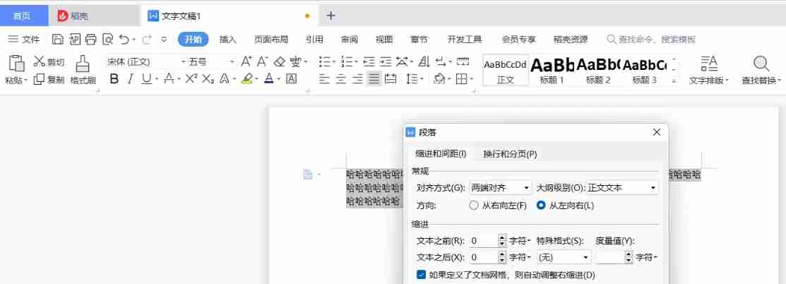 wps文档设置行距怎么设置 wps调整行距缩略图