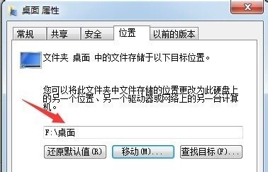 win7更改桌面文件夹位置怎么改 win7更改桌面文件存储位置插图2