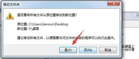 win7更改桌面文件夹位置怎么改 win7更改桌面文件存储位置插图4