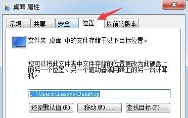 win7更改桌面文件夹位置怎么改 win7更改桌面文件存储位置插图1