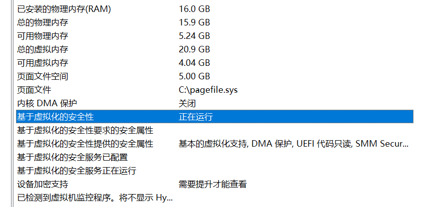 win11vbs功能如何关闭 win11关闭vbs虚拟化插图2
