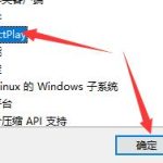 win10玩老游戏不兼容怎么办 游戏和win10不兼容解决方法