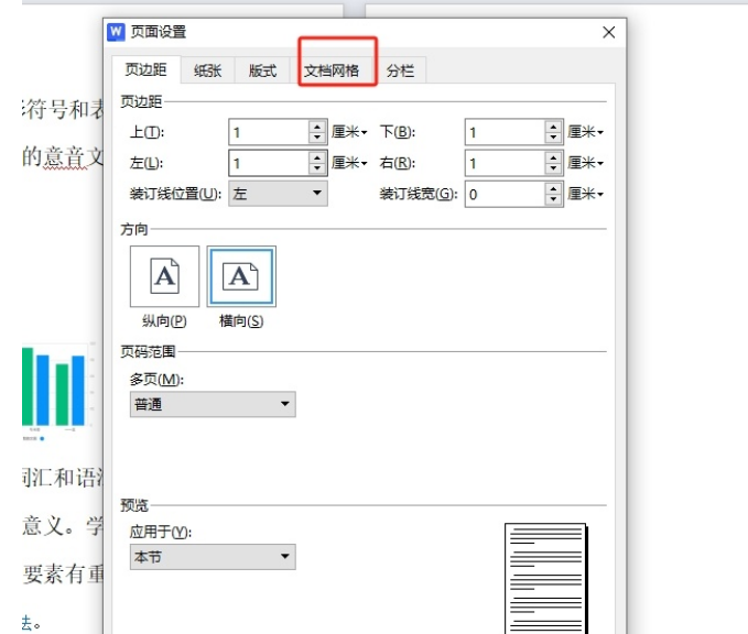 wps如何设置每页行数 WPS行数设置方法缩略图