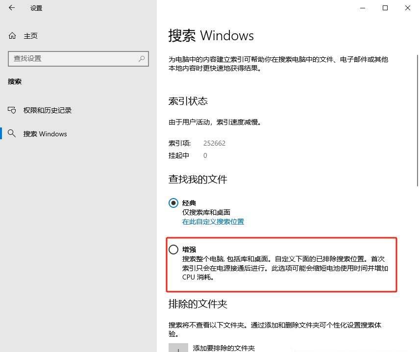 win10增强搜索打开好不好用插图4