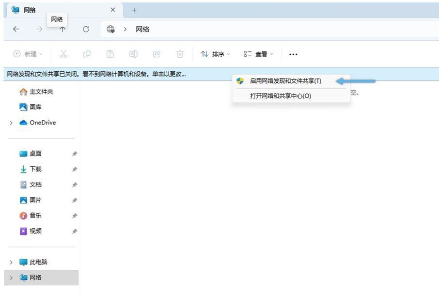 win10网络发现在哪里打开 网络发现功能有什么作用插图