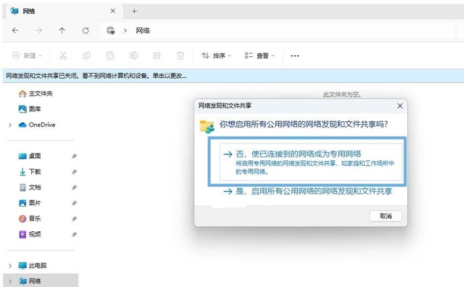win10网络发现在哪里打开 网络发现功能有什么作用插图1