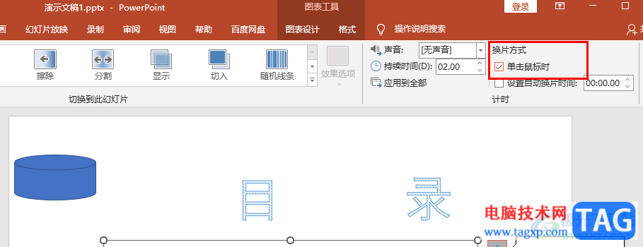 PPT点击鼠标不切换页面的解决方法