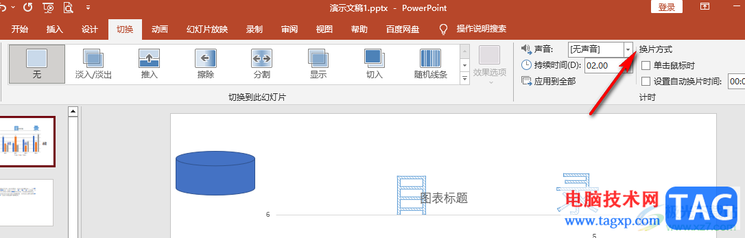 PPT点击鼠标不切换页面的解决方法