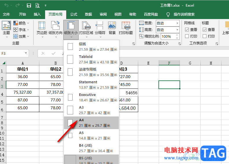 Excel让文档表格占满一张a4的方法