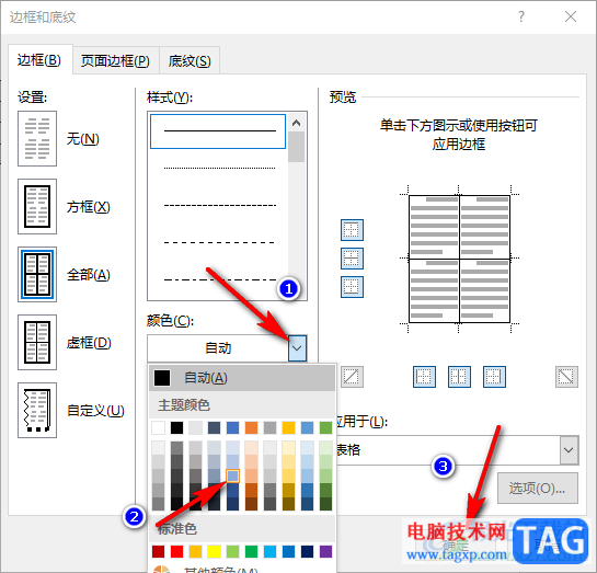 Word文档将表格更改成蓝色边框线的方法