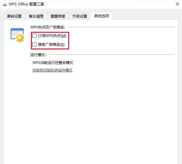 怎么关闭wps热点和广告推送？wps热点最新永久关闭方法