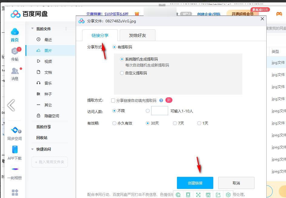 百度网盘怎么取消文件夹分享？百度网盘取消文件夹分享方法